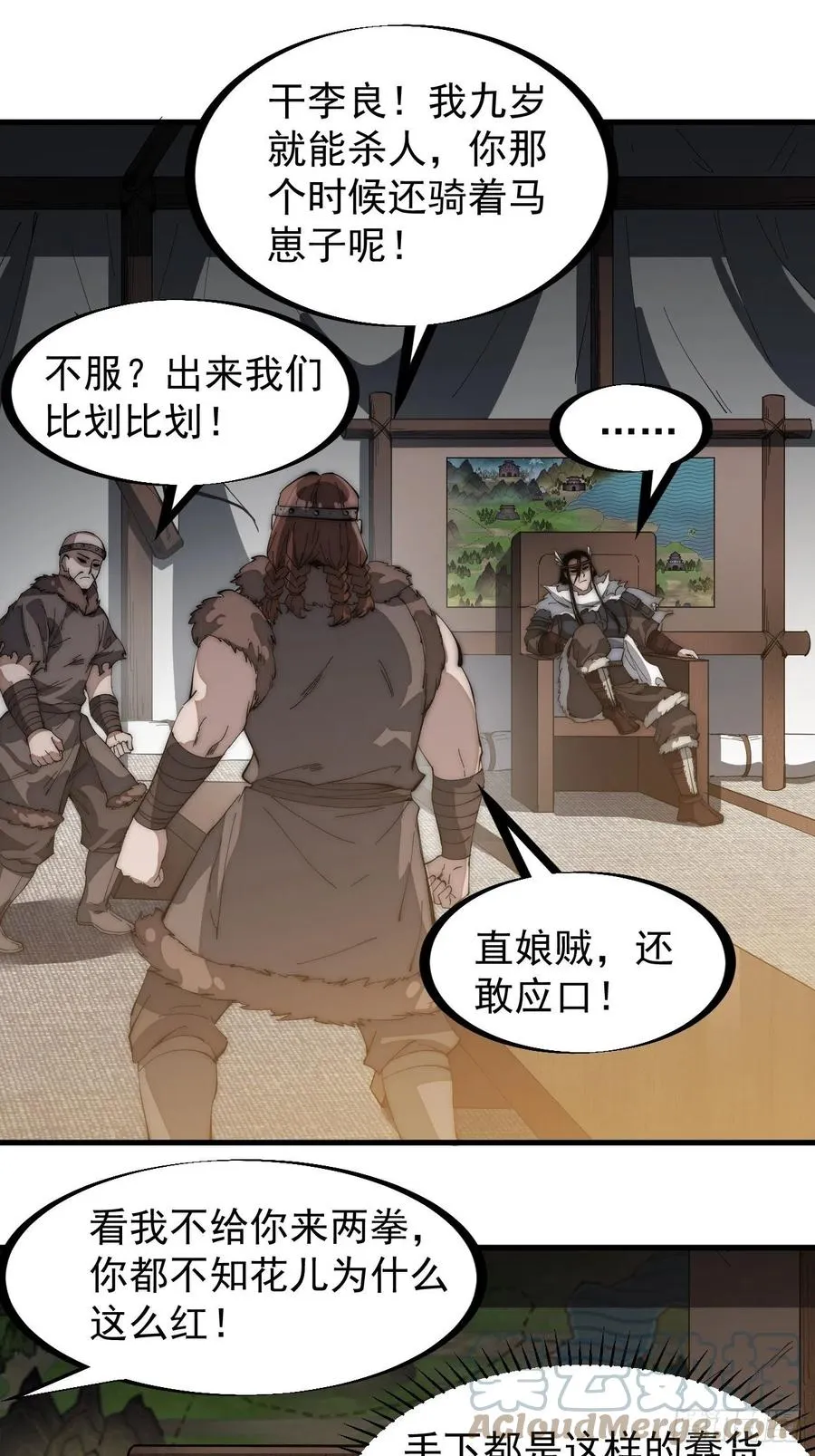 开局一座山~漫画,第一百四十一话：豹子头1图