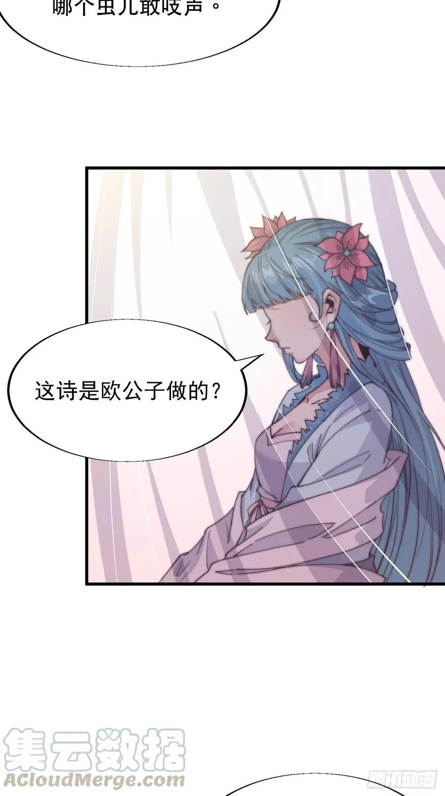 开局一座山免费漫画下拉式168漫画漫画,第三十五话：城中第一花魁4图