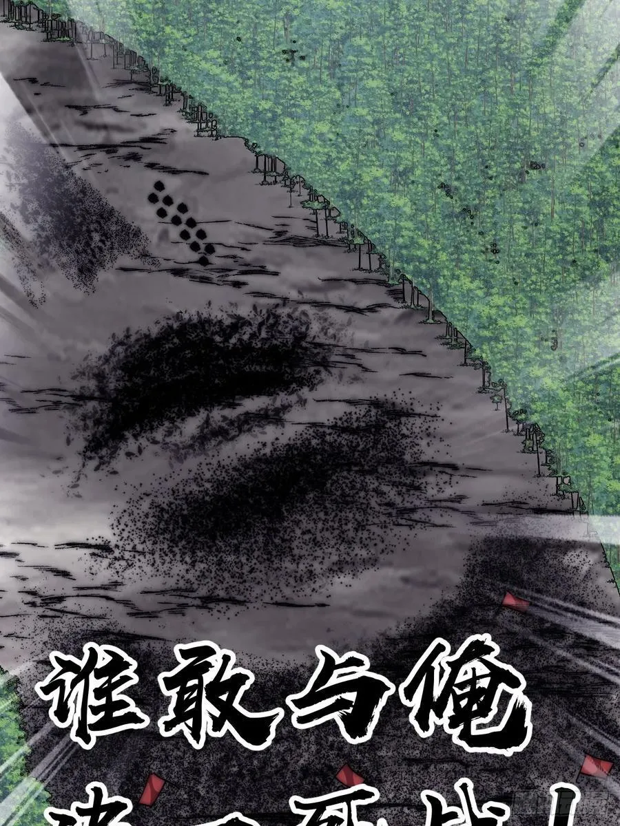 开局一座山~漫画,第六百三十二话：与我杀3图