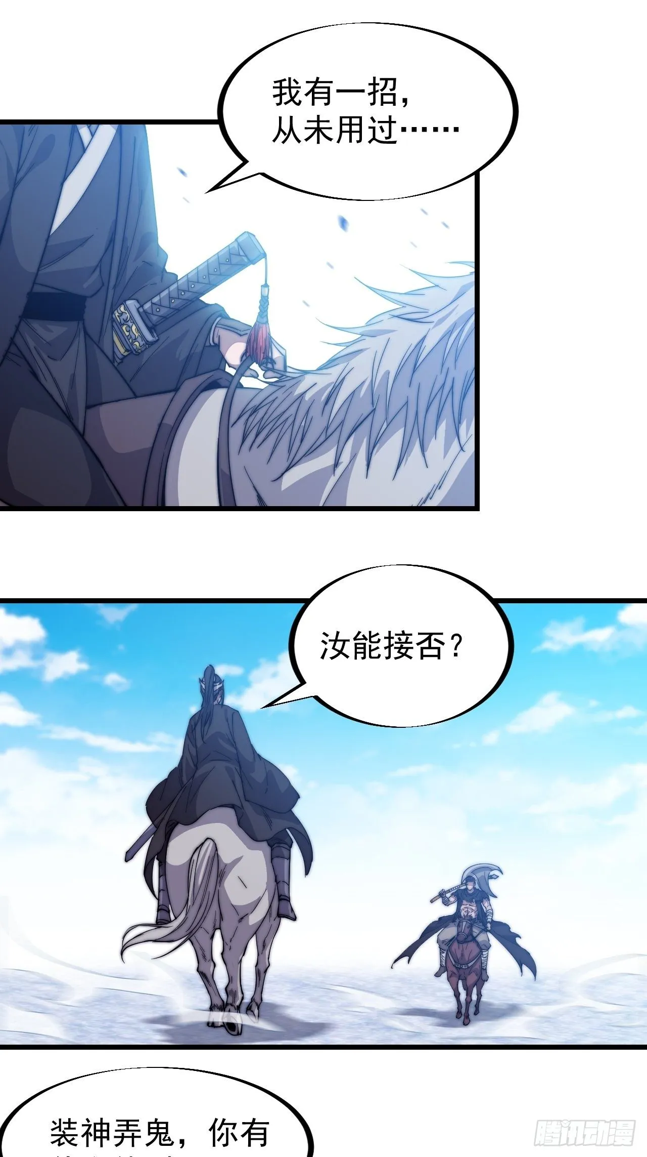 开局一座山免费漫画下拉式168漫画漫画,第七十四话：吾有一招，汝能接否4图