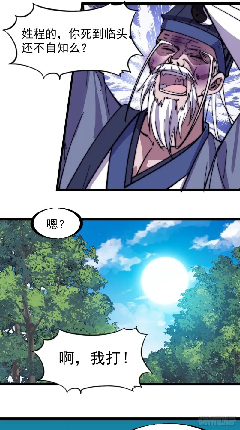 开局一座山~漫画,第一百七十话：仙人指路4图