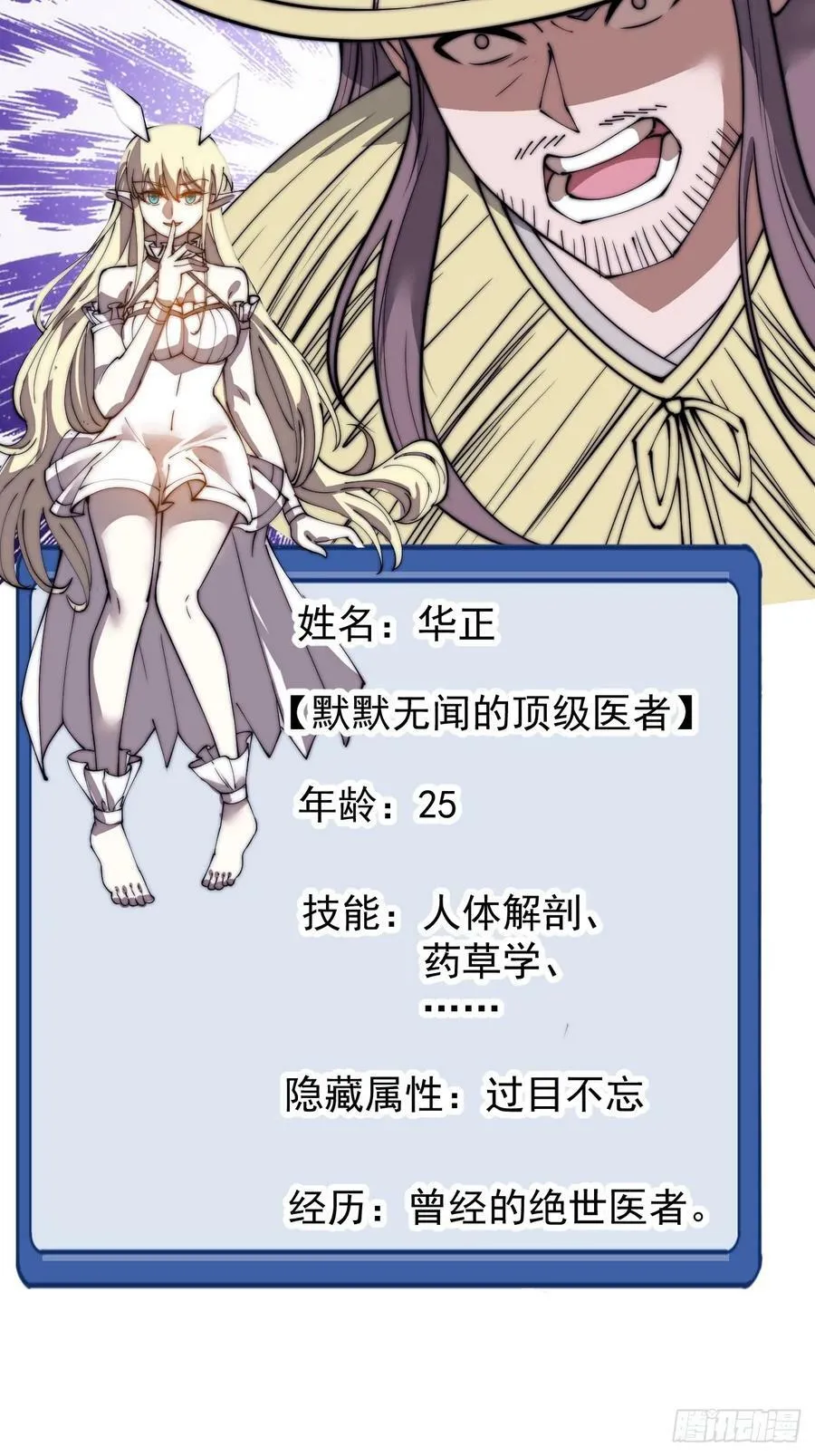 开局一座山~漫画,第五百三十四话：隐世医者5图