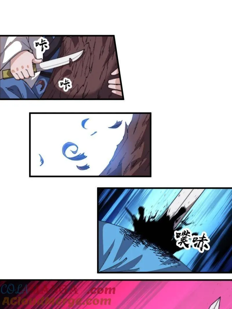 开局一座山~漫画,第843话 ：昏君1图