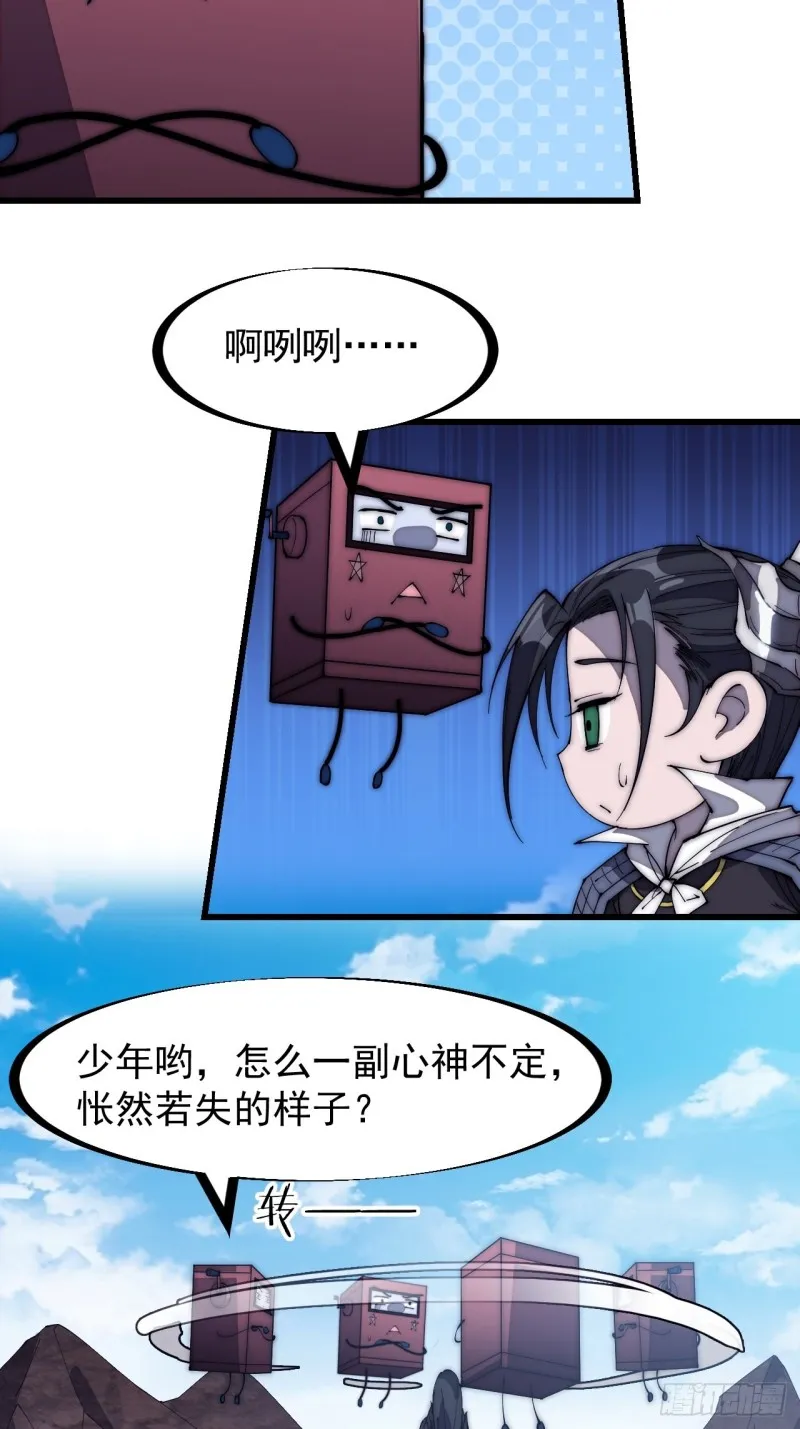 开局一座山在线观看全集免费播放首播影视漫画,第一百六十六话：系统与山寨4图