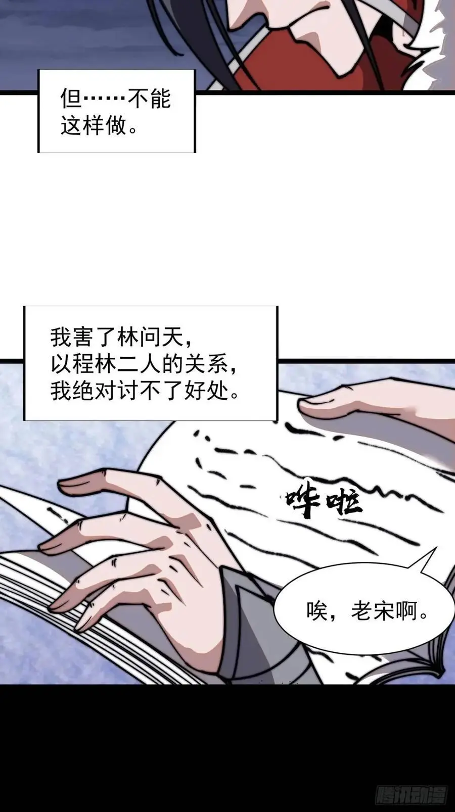 开局一座山~漫画,第七百一十七话：日记1图
