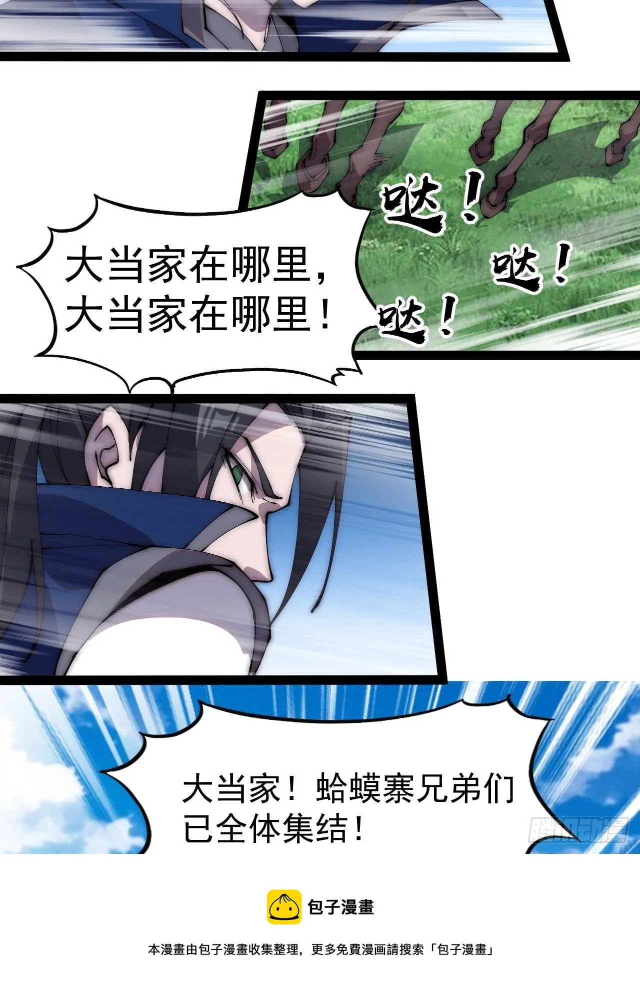 开局一座山~漫画,第二百六十三话：兄弟们的重逢5图