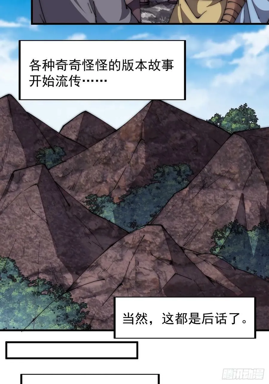 开局一座山~漫画,第五百八十四话：始作俑者2图