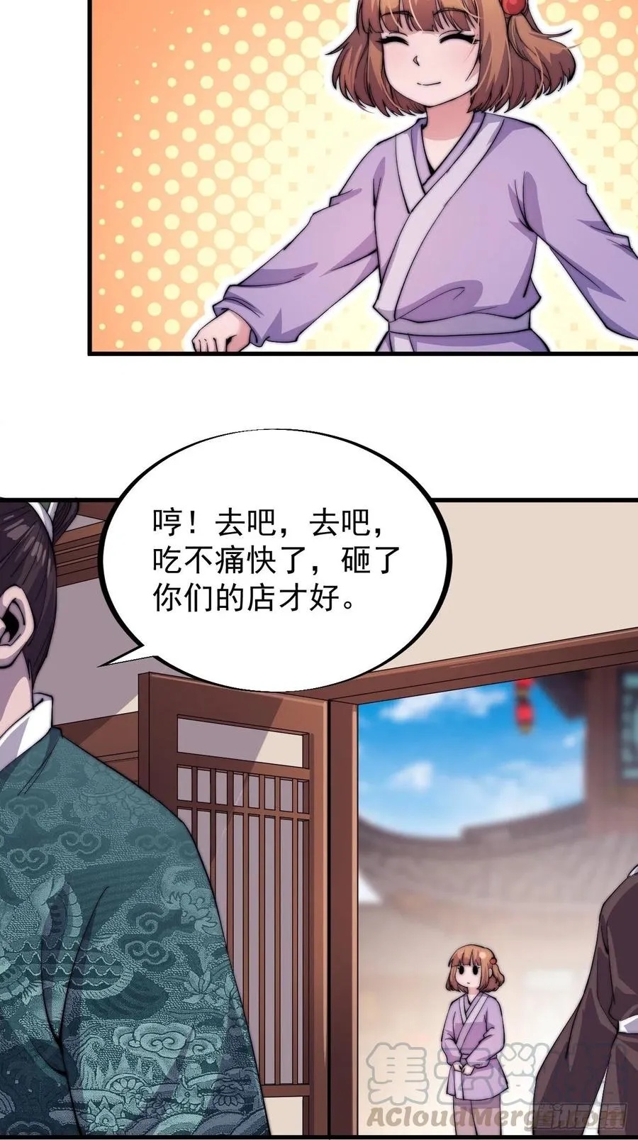 开局一座山~漫画,第四十九话：呵！女人！2图
