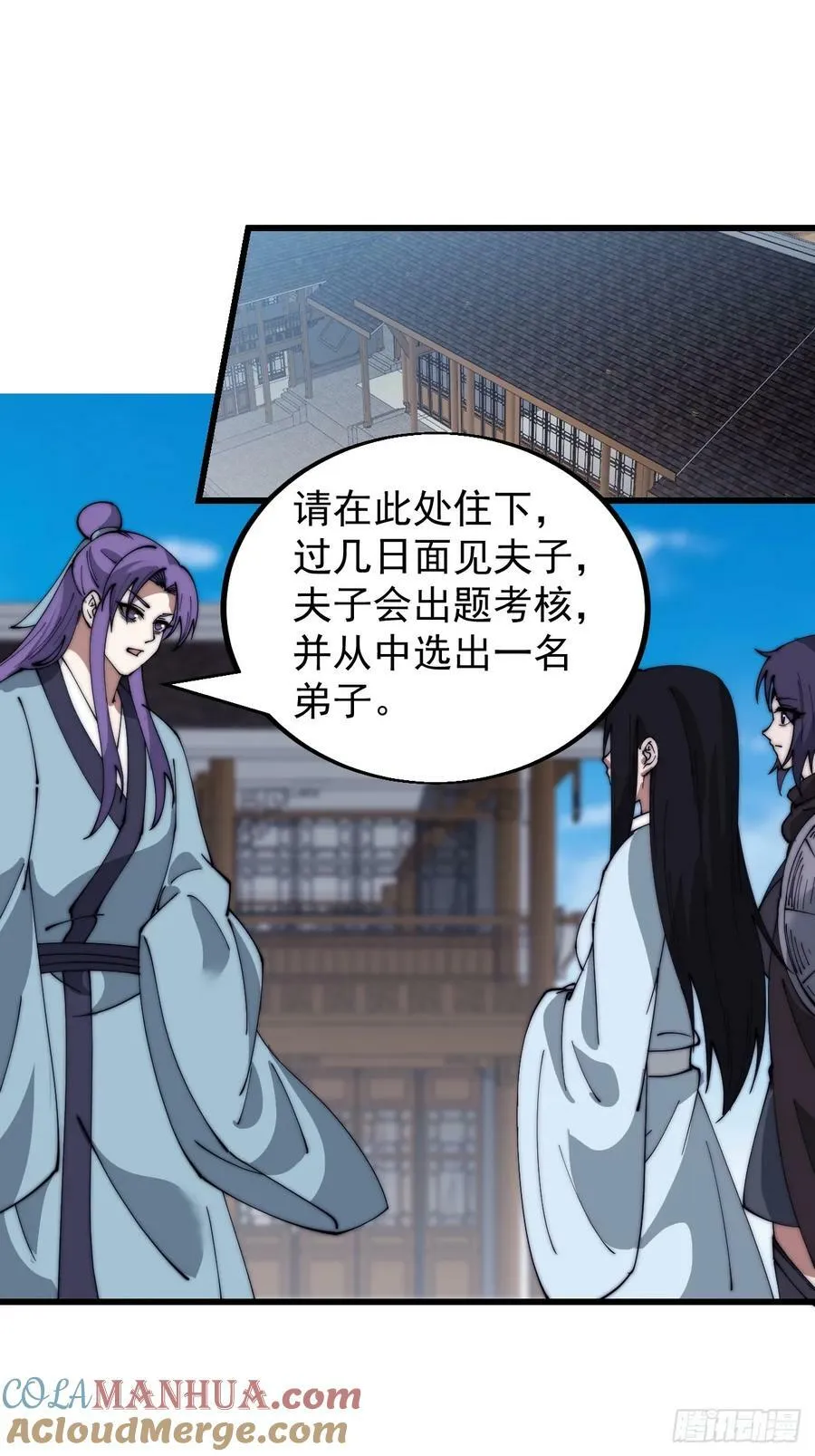 开局一座山~漫画,第五百五十一话：暂住书院3图