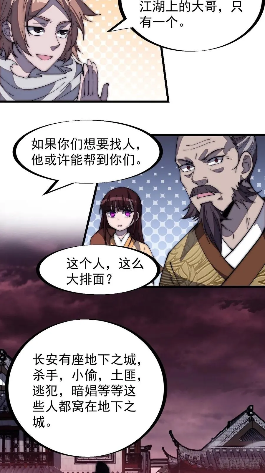 开局一座山免费漫画下拉式168漫画漫画,第一百七十九话：地下世界4图