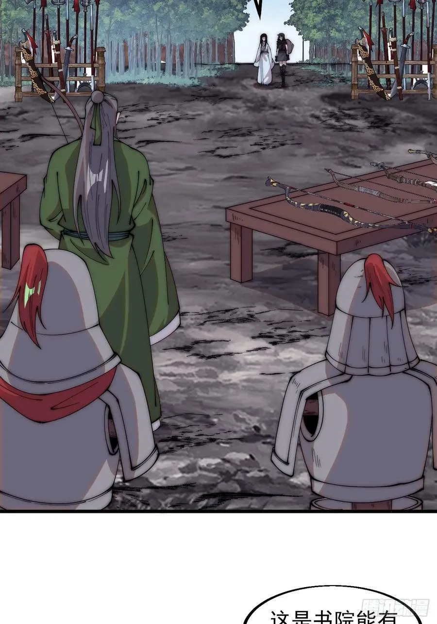 开局一座山~漫画,第五百四十九话：射艺4图