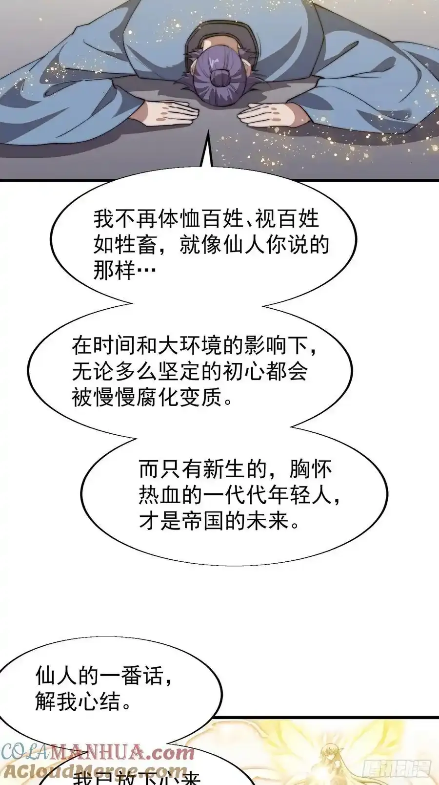 开局一座山~漫画,第七百四十九话：好好休息5图