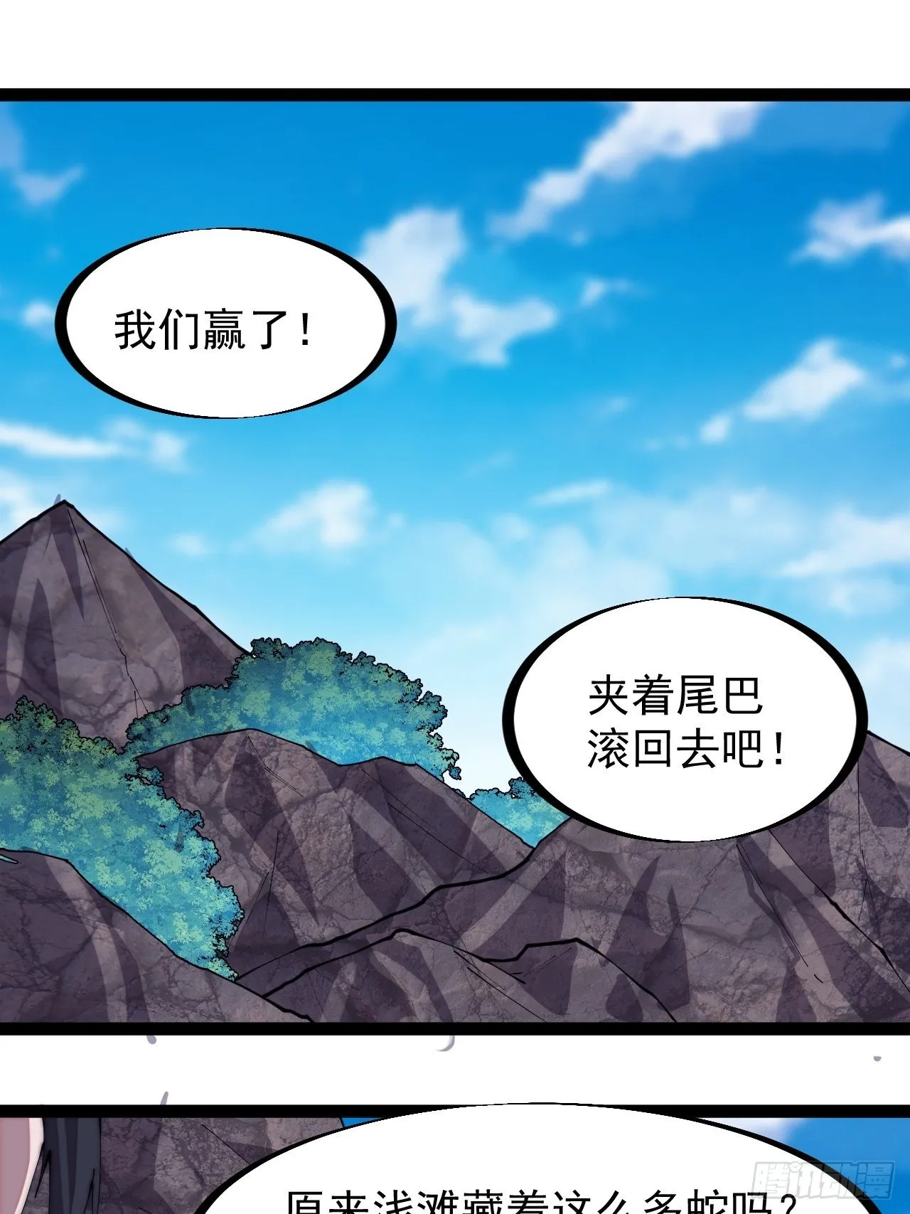 开局一座山在线观看全集免费播放首播影视漫画,第二百八十九话：进攻结束3图