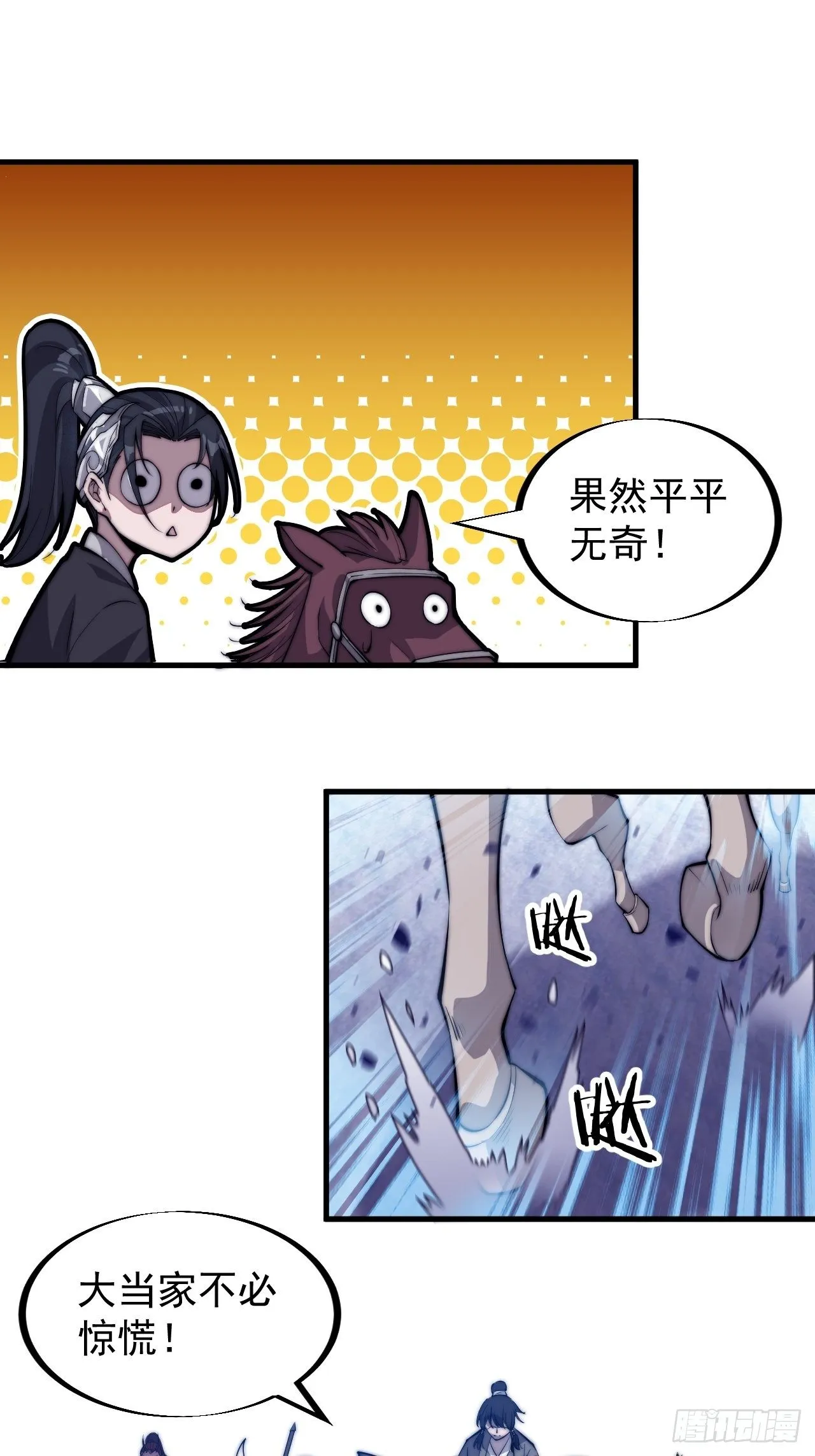 开局一座山~漫画,第七十六话：平平无奇的名字1图