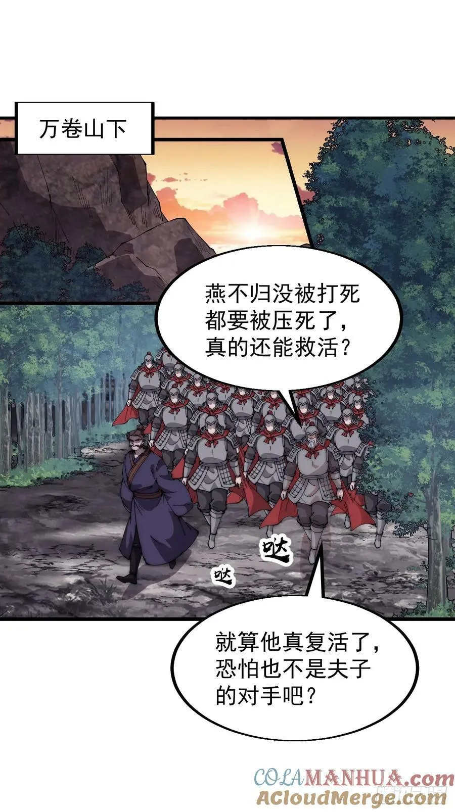 开局一座山~漫画,第五百六十六话：情到深处3图