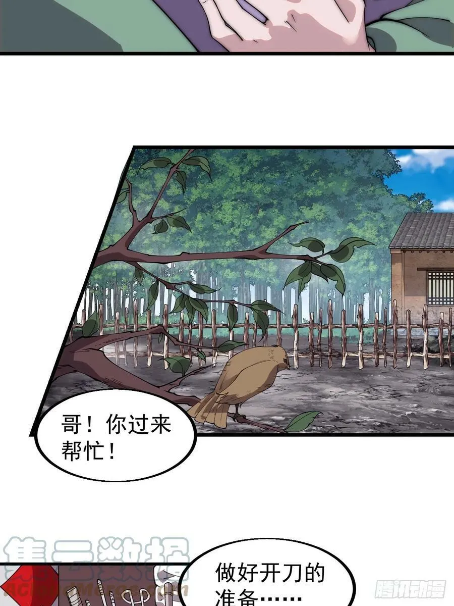 开局一座山~漫画,第五百三十七话：开刀3图