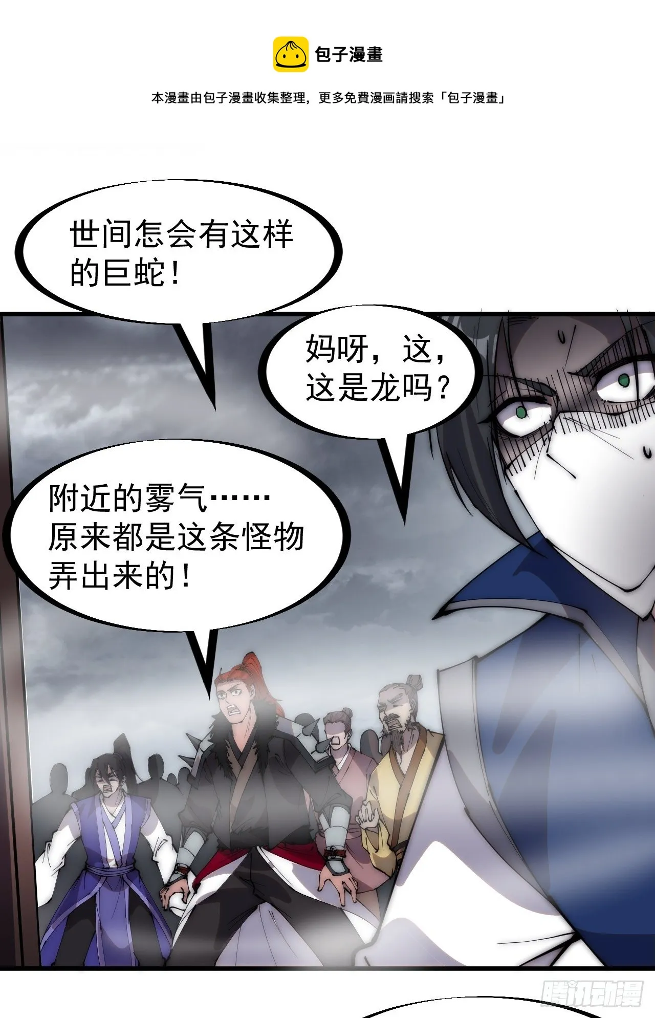 开局一座山~漫画,第二百七十一话：驱蛇5图