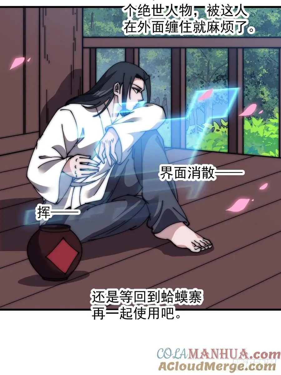 开局一座山~漫画,第五百九十话：今晚月色真美1图