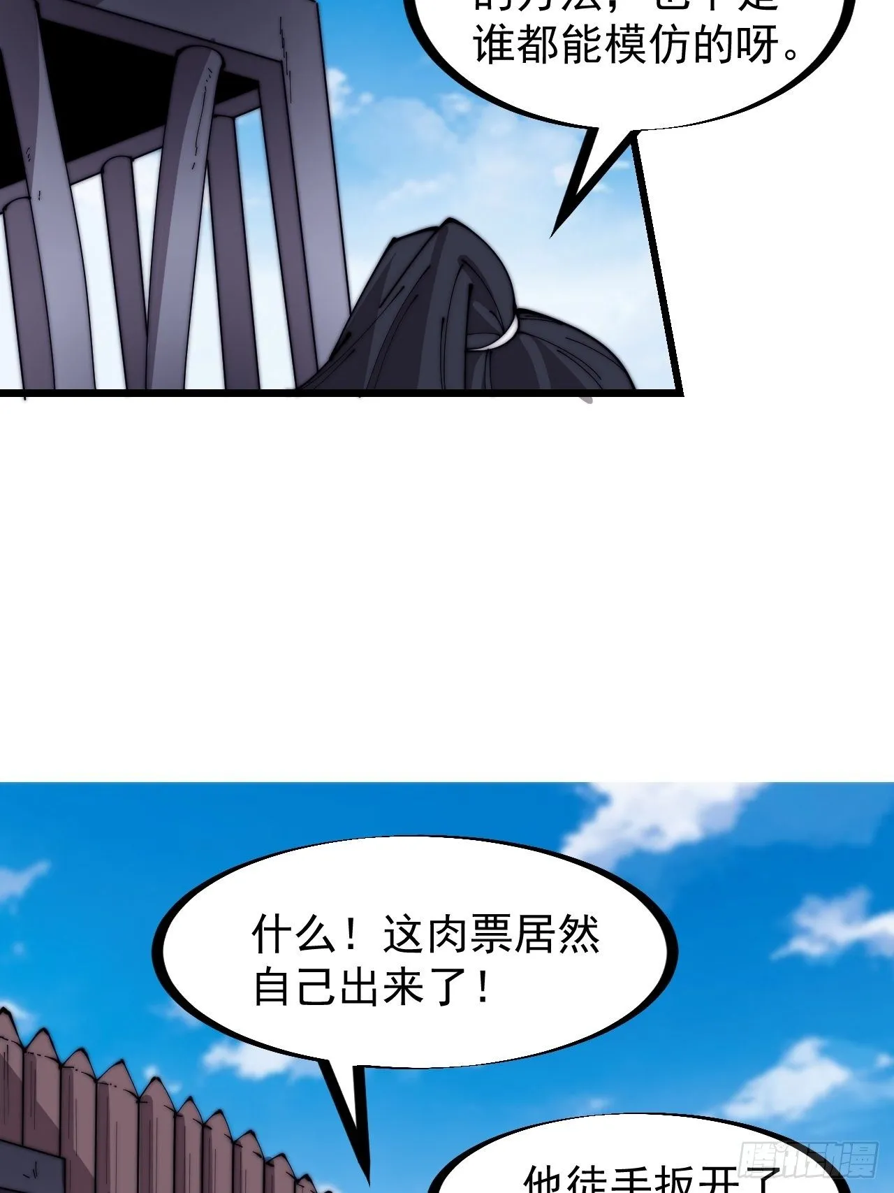 开局一座山~漫画,第三百一十二话：破笼4图