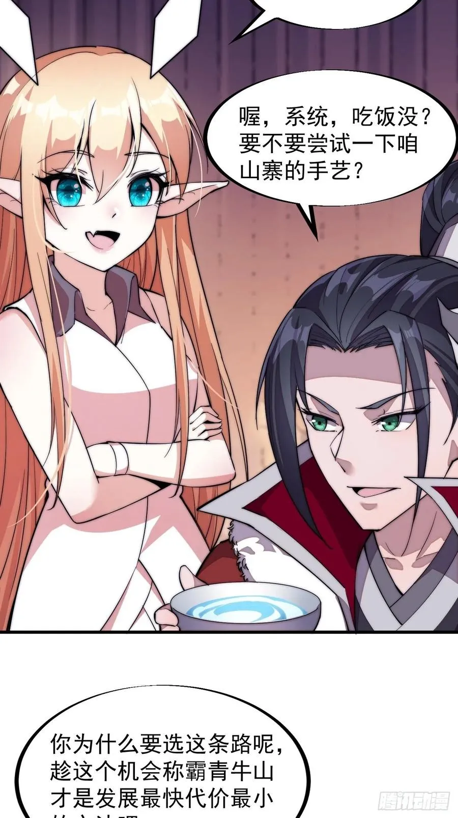 开局一座山~漫画,第九十七话：任务完成！2图