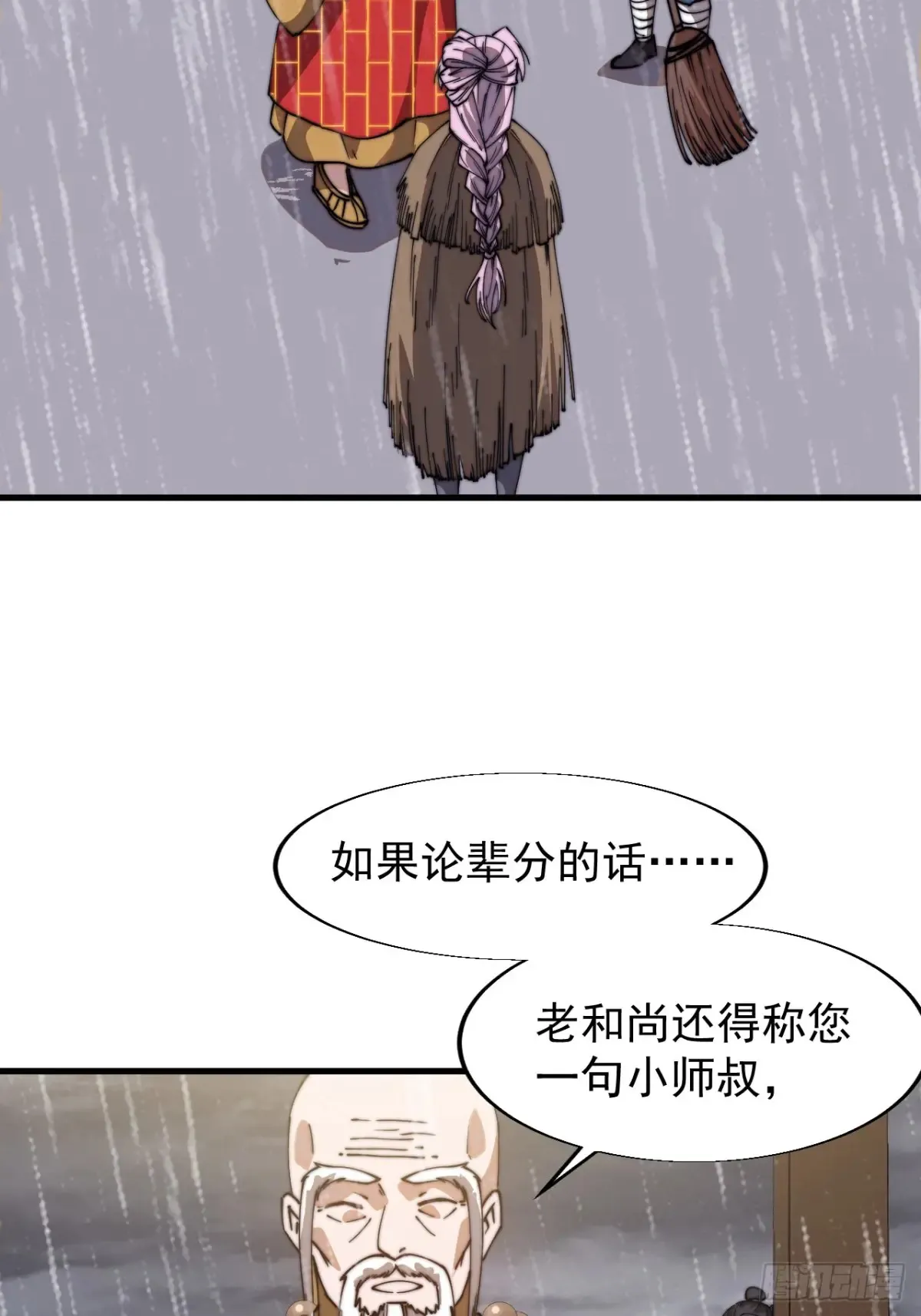 开局一座山~漫画,第七百七十二话：遮蔽天机3图