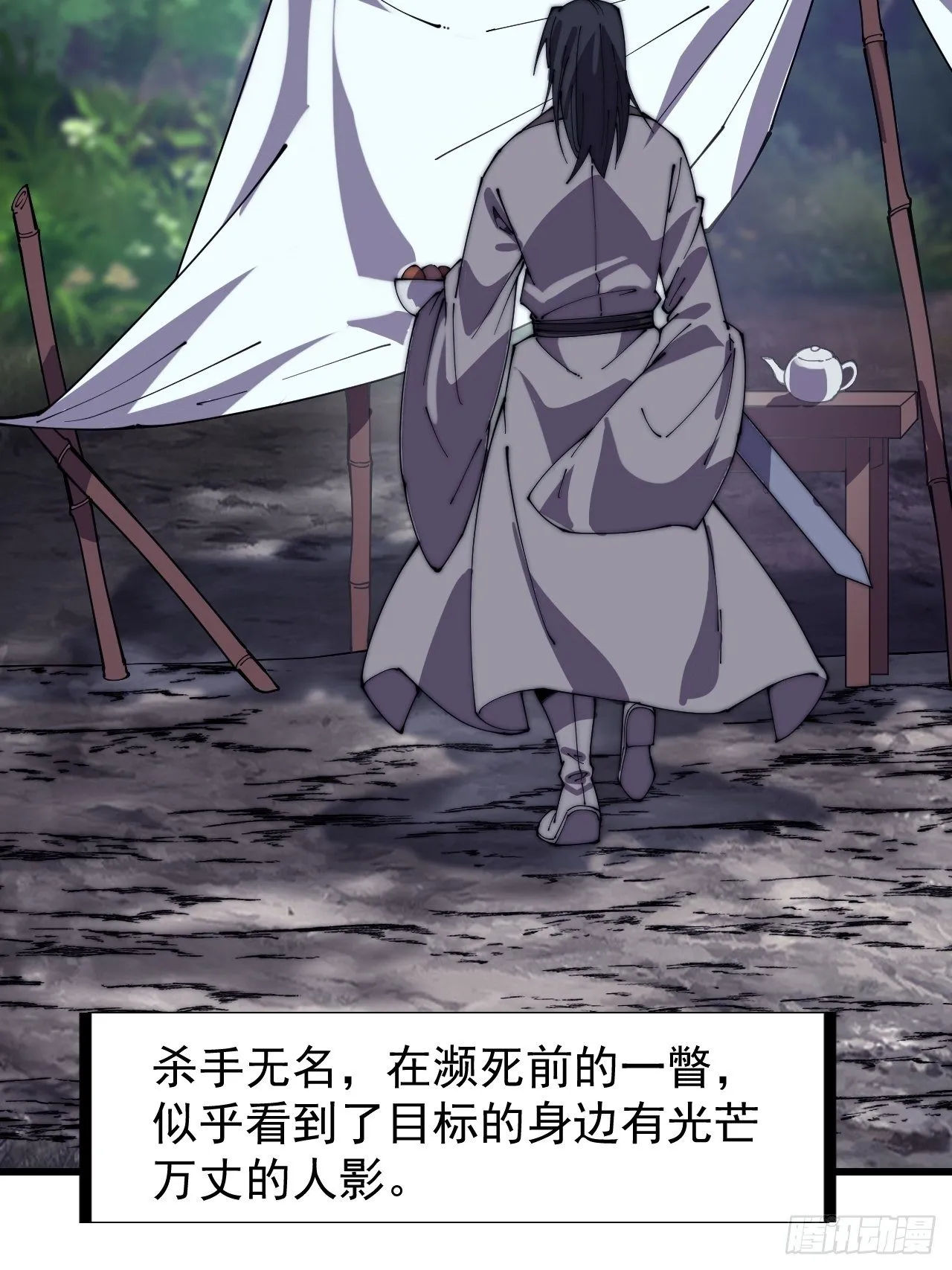 开局一座山~漫画,第二百四十话：杀手无名1图