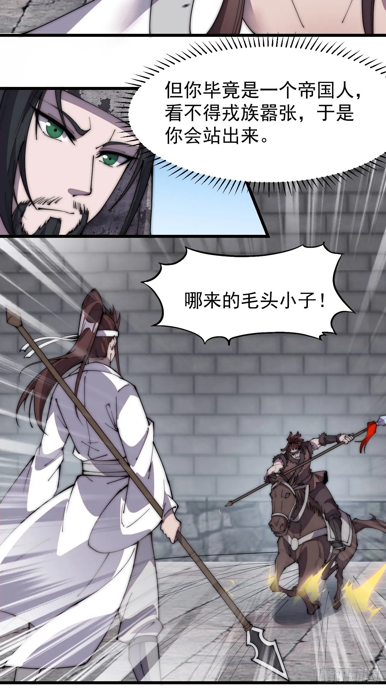 开局一座山~漫画,第二百一十三话：下马！5图