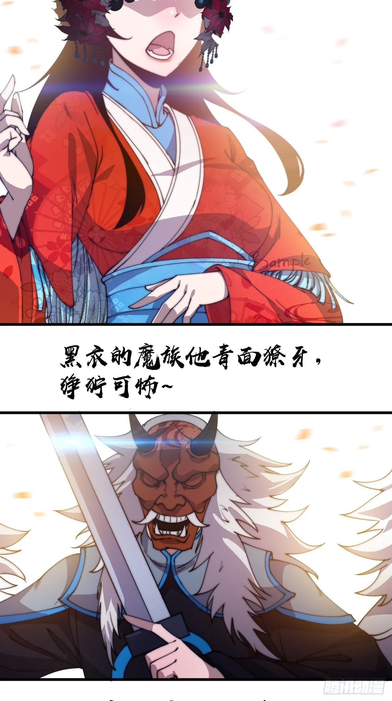 开局一座山~漫画,第二百一十五话：一出好戏5图