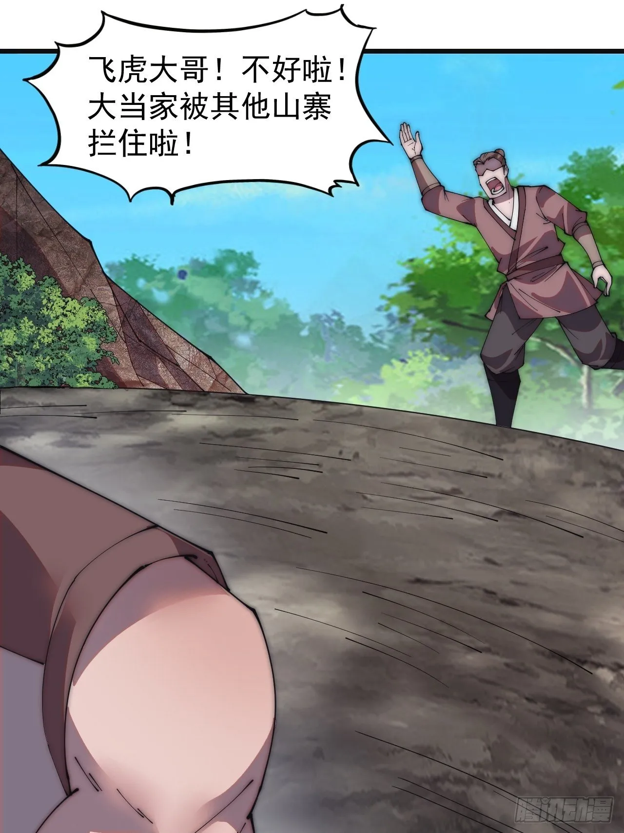 开局一座山~漫画,第二百三十五话：天下谁人不识君3图