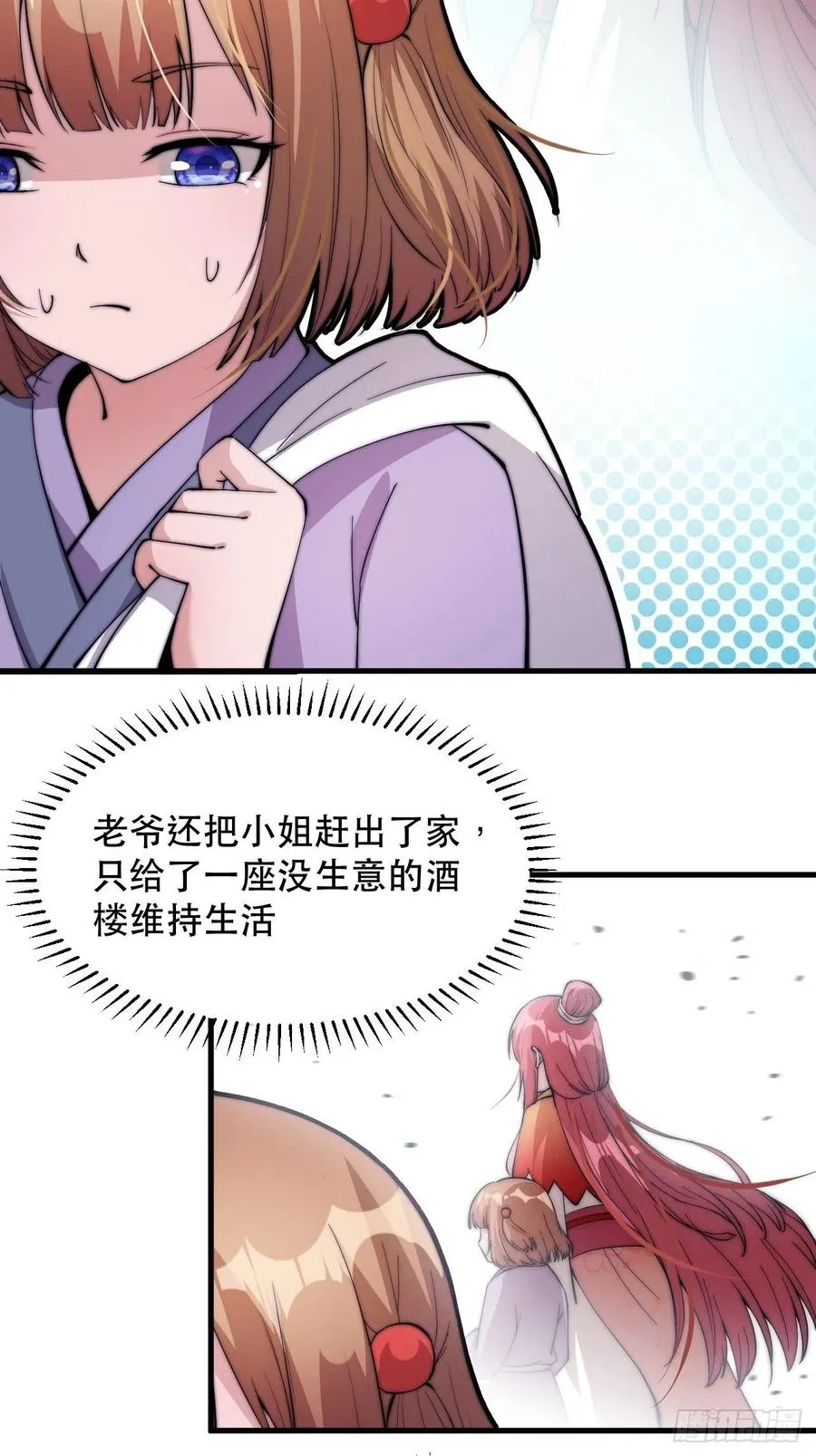 开局一座山~漫画,第四十五话：绝世武器3图