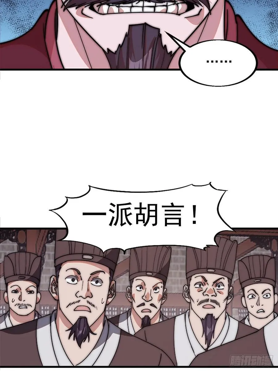 开局一座山~漫画,第六百四十二话：孤城2图