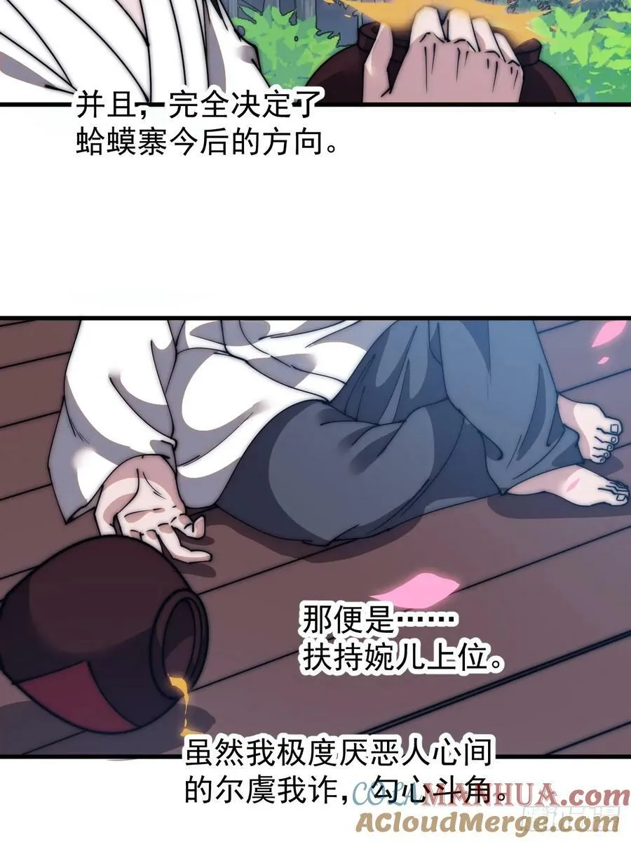 开局一座山~漫画,第五百九十话：今晚月色真美3图