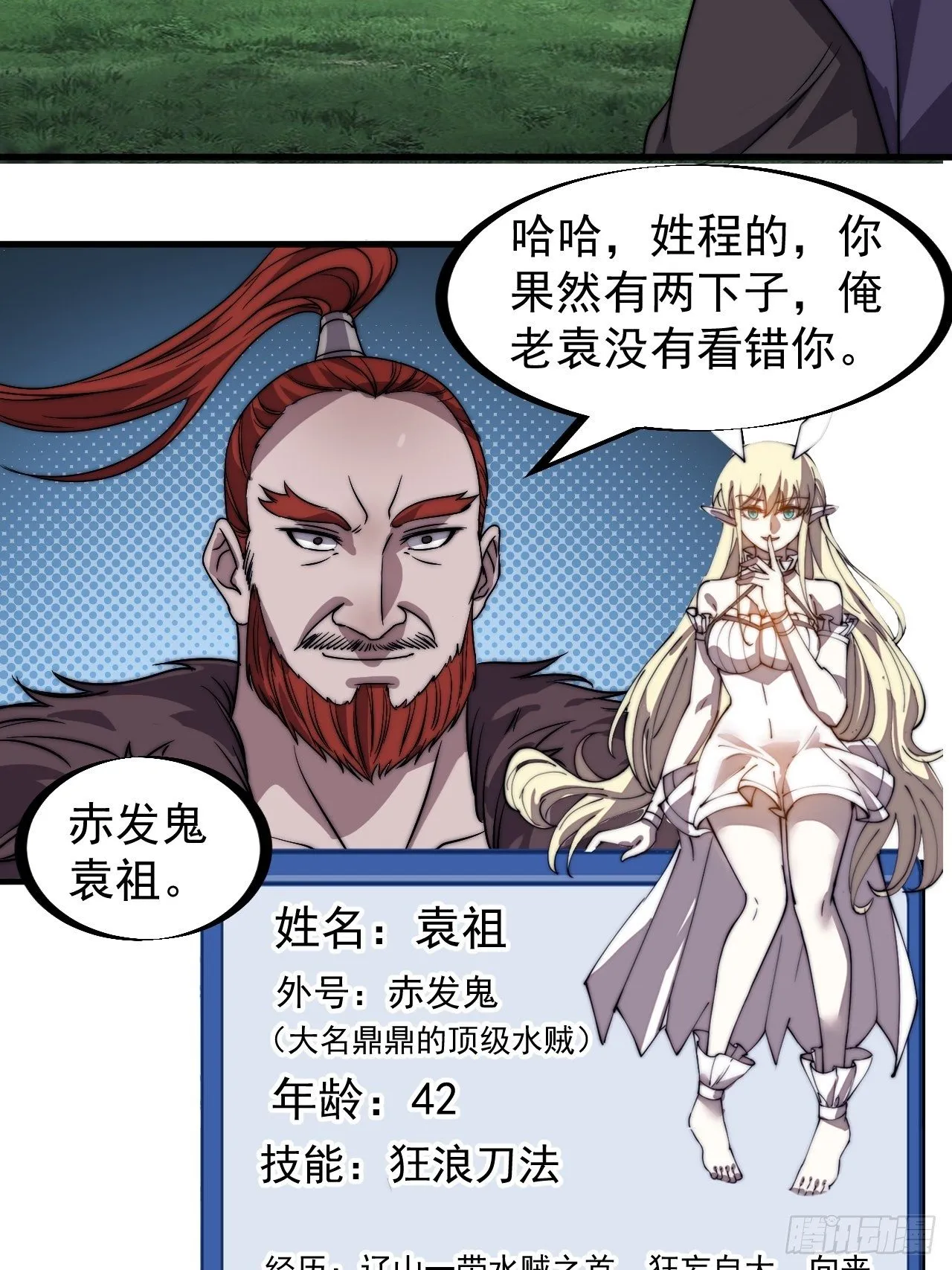 开局一座山~漫画,第二百四十九话：五人齐5图