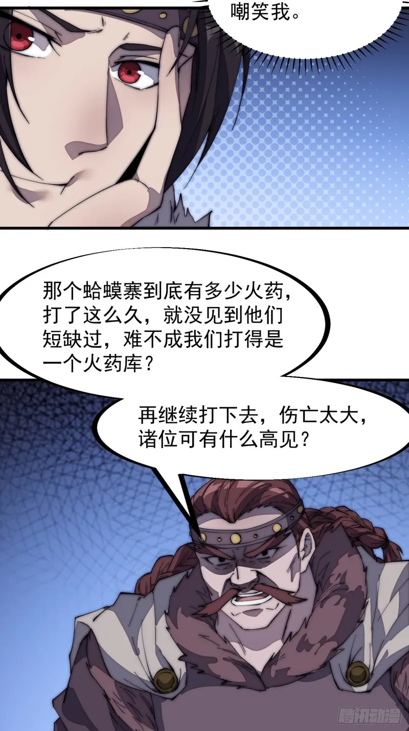 开局一座山免费漫画下拉式168漫画漫画,第一百五十八话：打打看与守守看5图