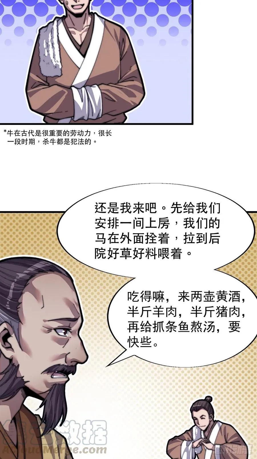 开局一座山~漫画,第三十三话：江湖一日游5图