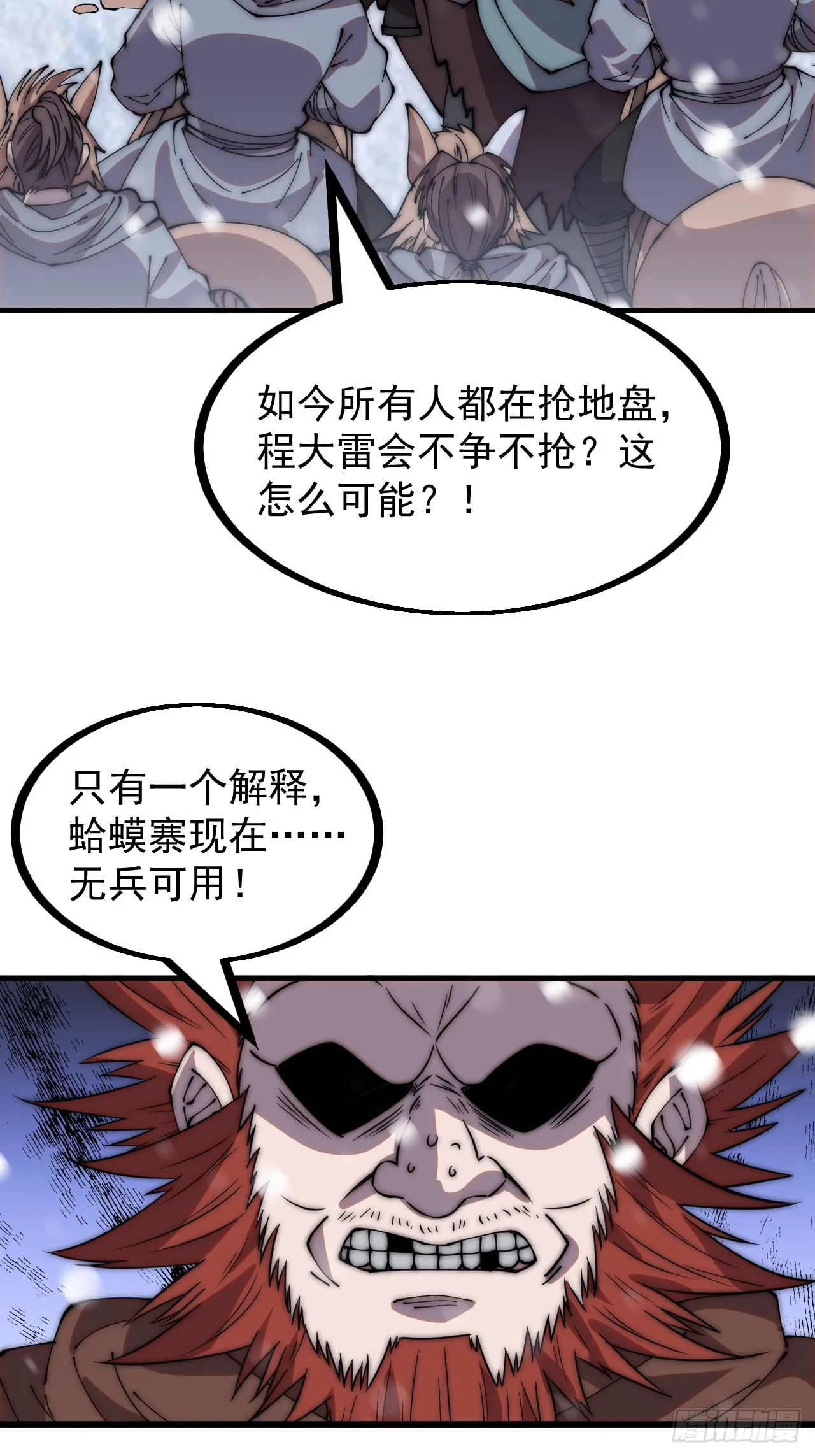开局一座山~漫画,第四百五十四话：一场豪赌2图