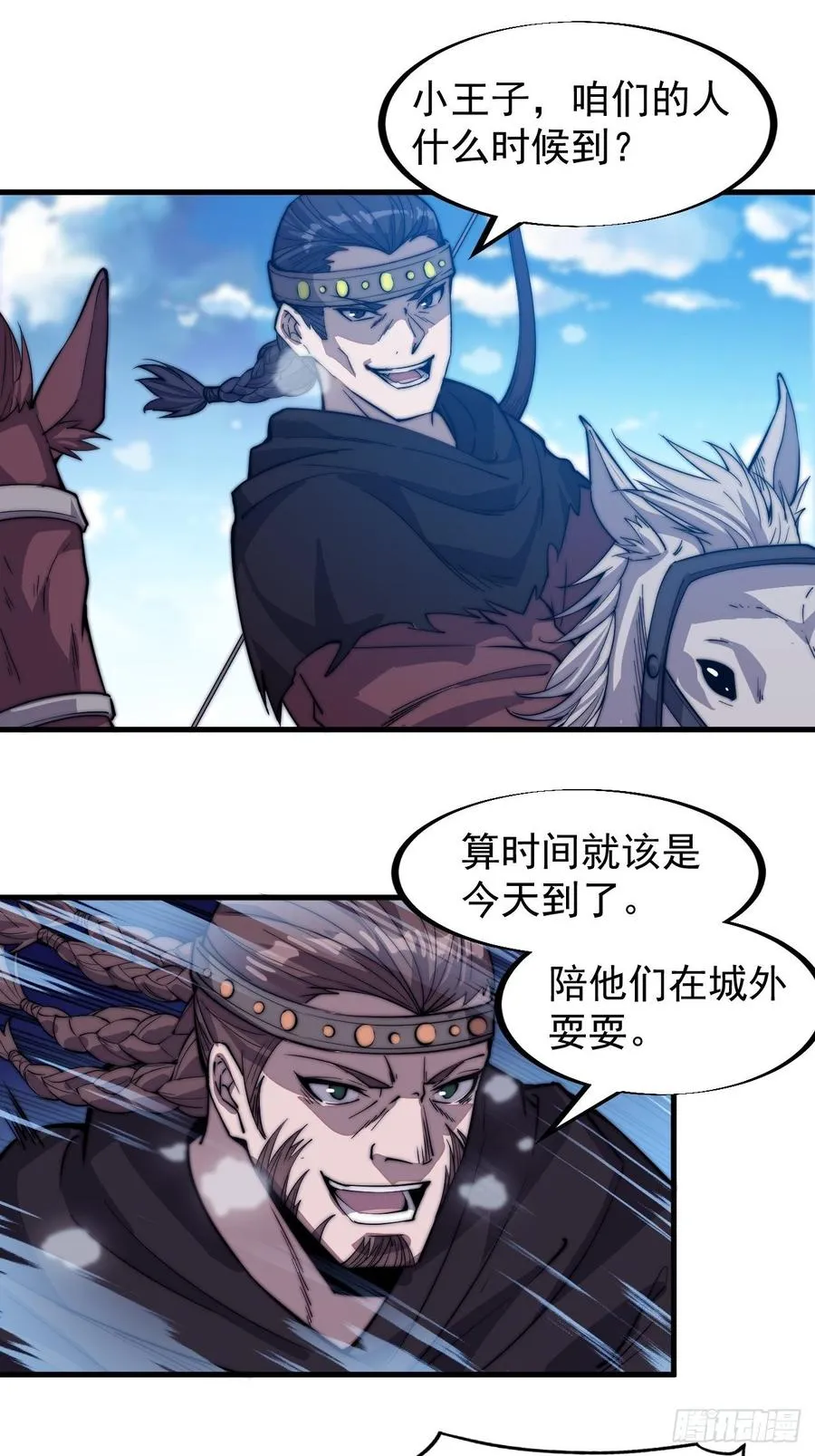 开局一座山~漫画,第七十二话：且看满城红袖招1图