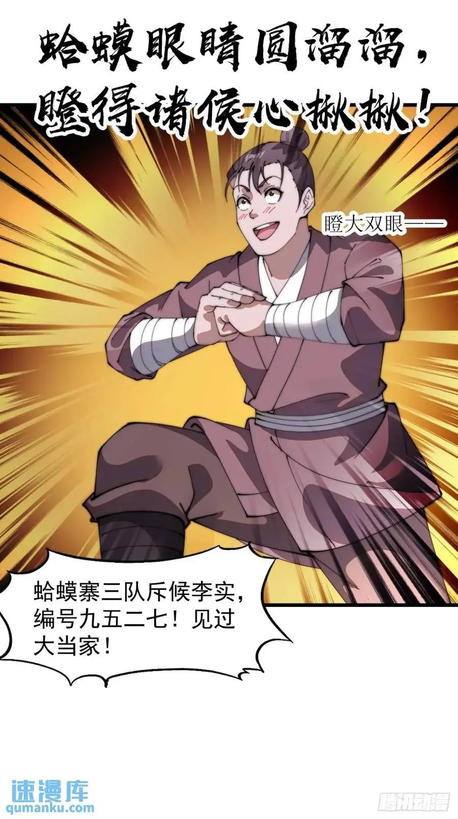 开局一座山~漫画,第七百一十二话：幸存者4图