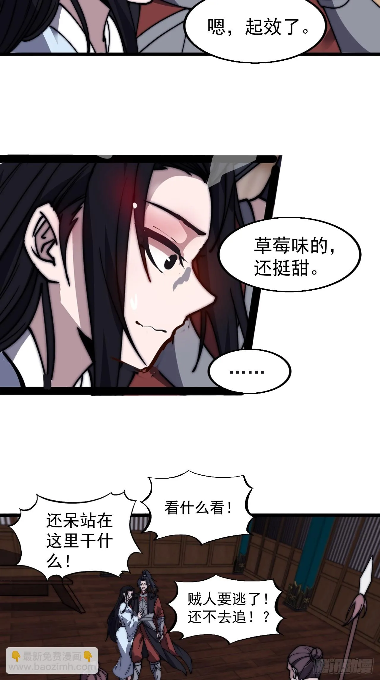 开局一座山~漫画,第五百零四话：草莓味，还挺甜3图