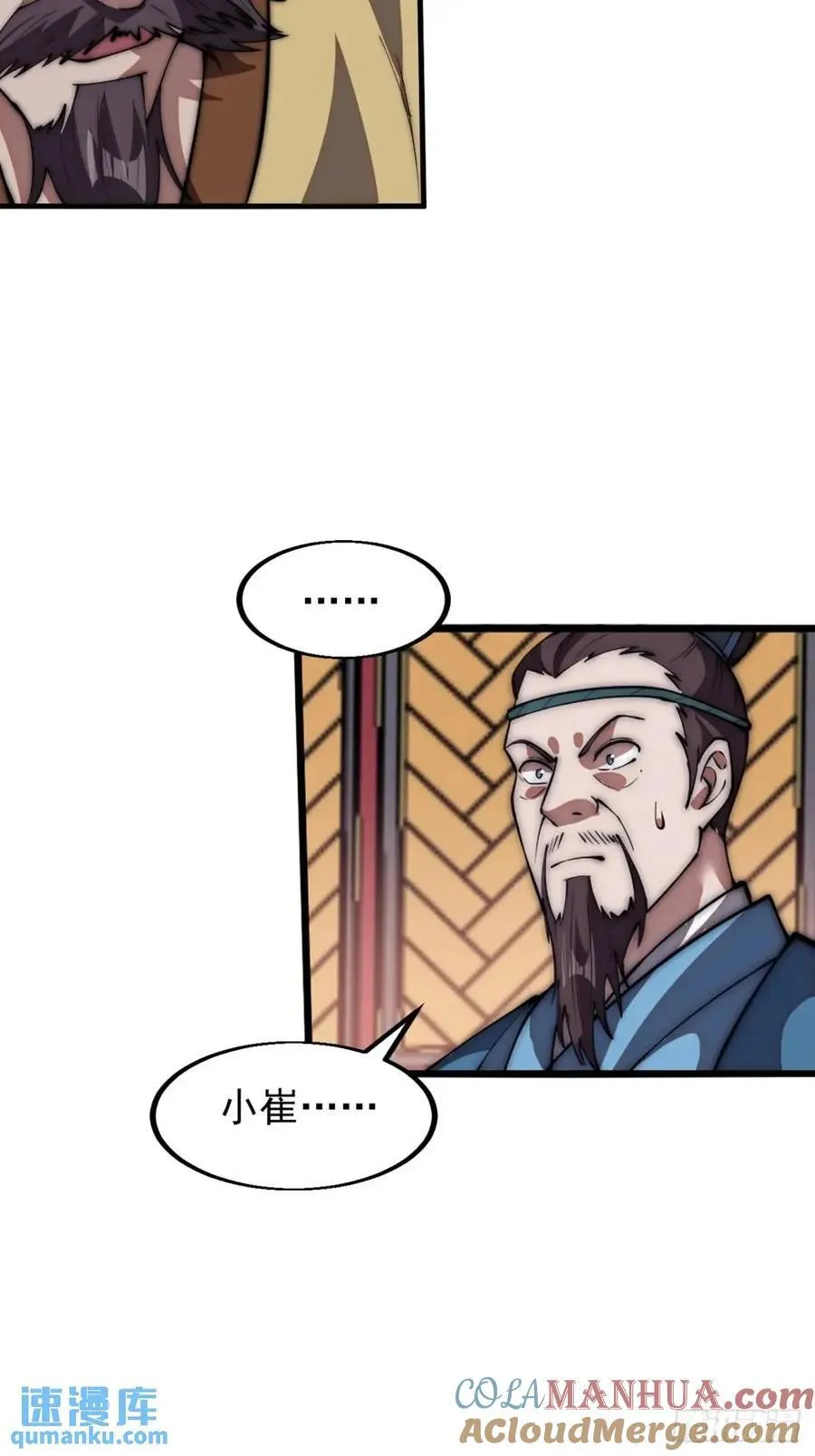 开局一座山~漫画,第六百七十五话：忽悠5图