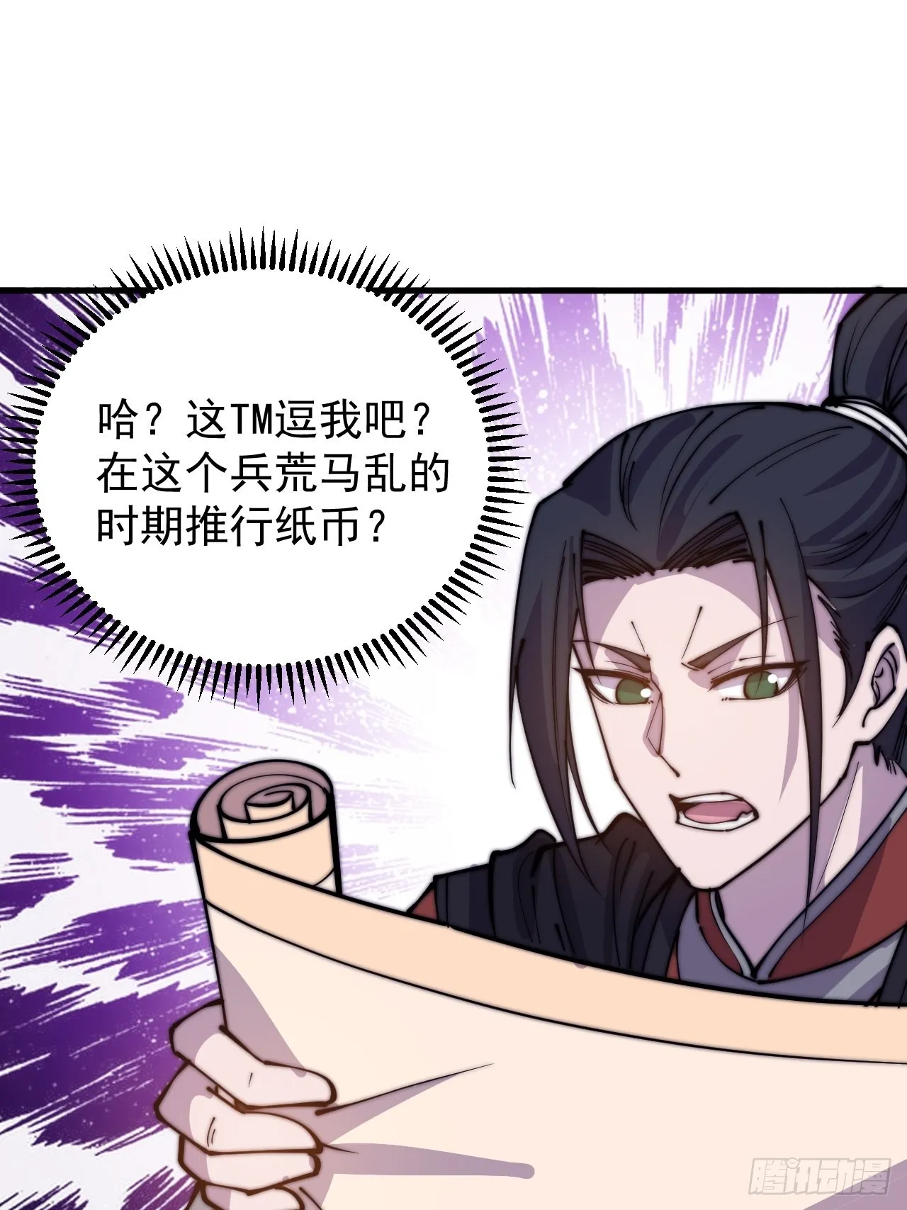 开局一座山~漫画,第四百零六话：心的迷妹？4图