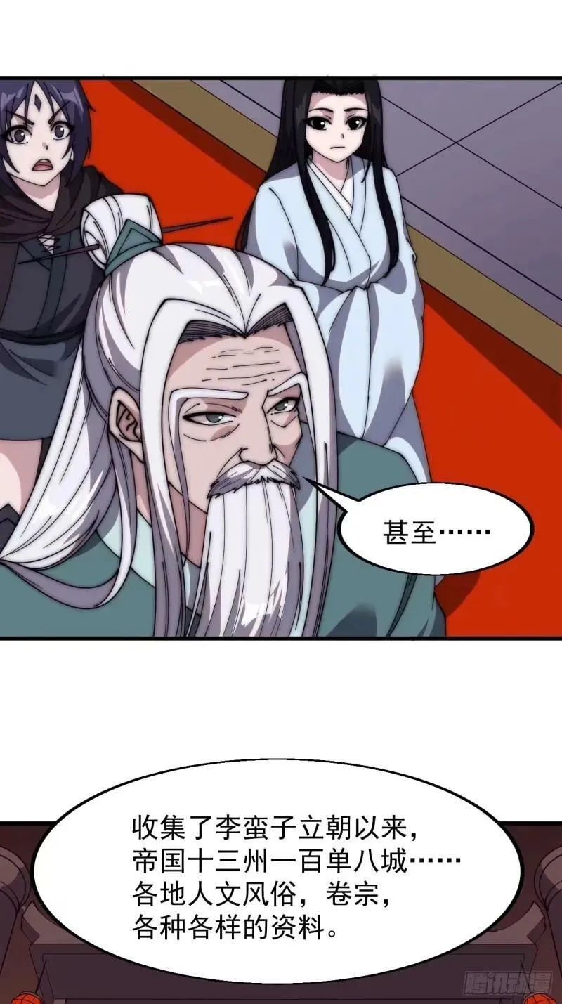 开局一座山~漫画,第五百六十二话：潜藏的危机5图