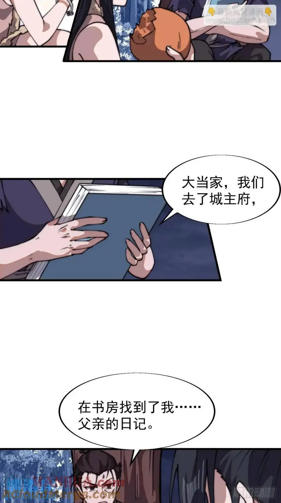 开局一座山~漫画,第七百一十七话：日记2图