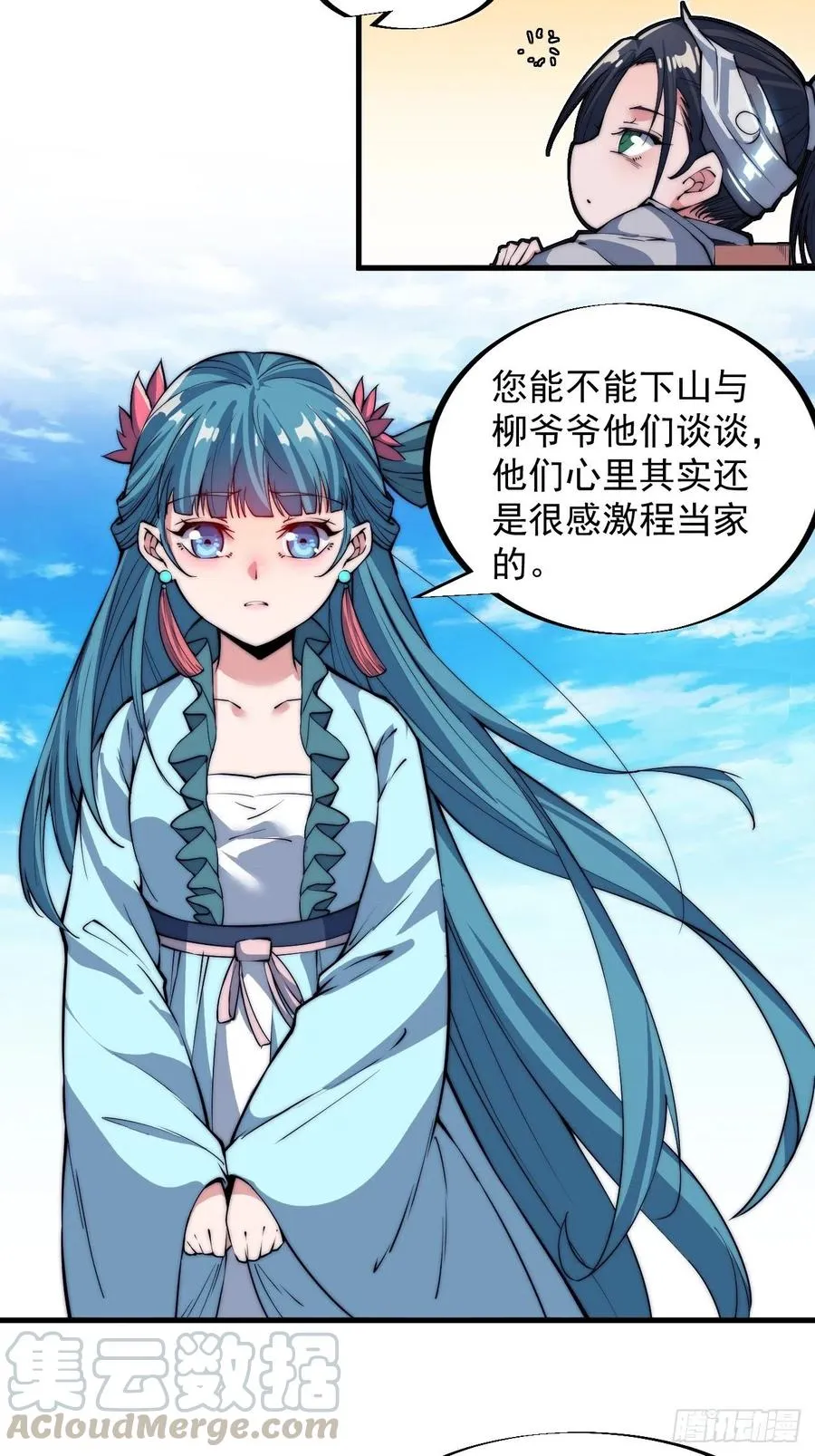 开局一座山~漫画,第四十三话：真正的厚黑学4图