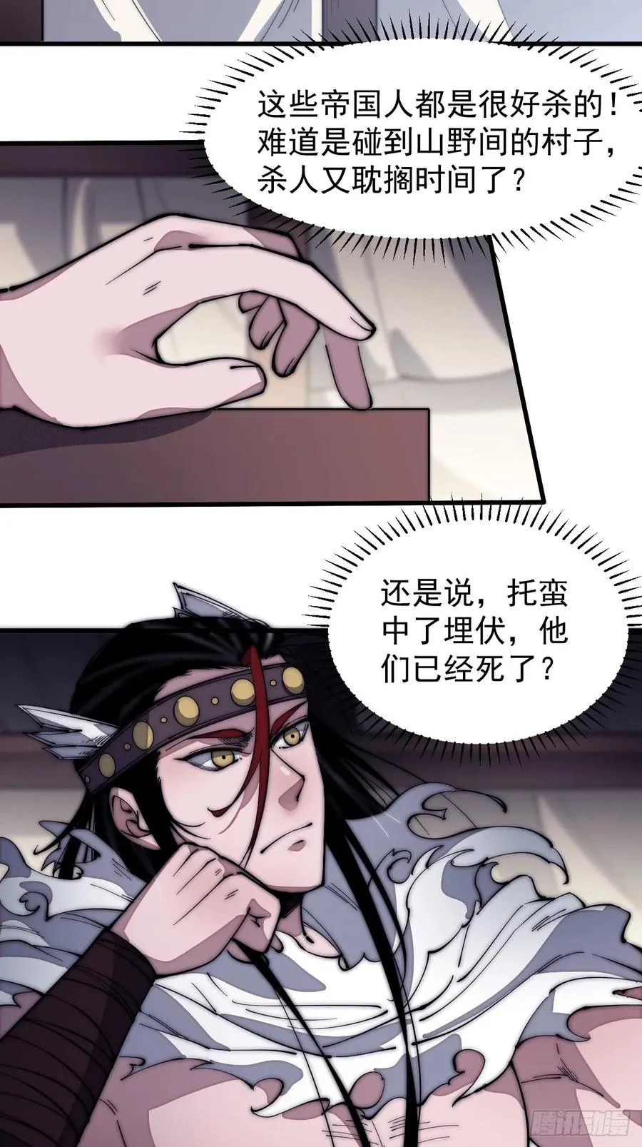 开局一座山~漫画,第一百三十五话：杀人者也很懦弱2图