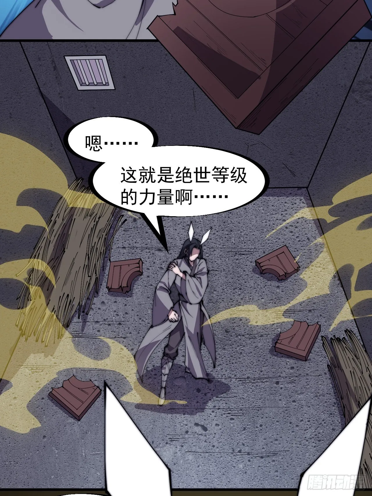 开局一座山~漫画,第二百三十二话：今夜长安不设防4图