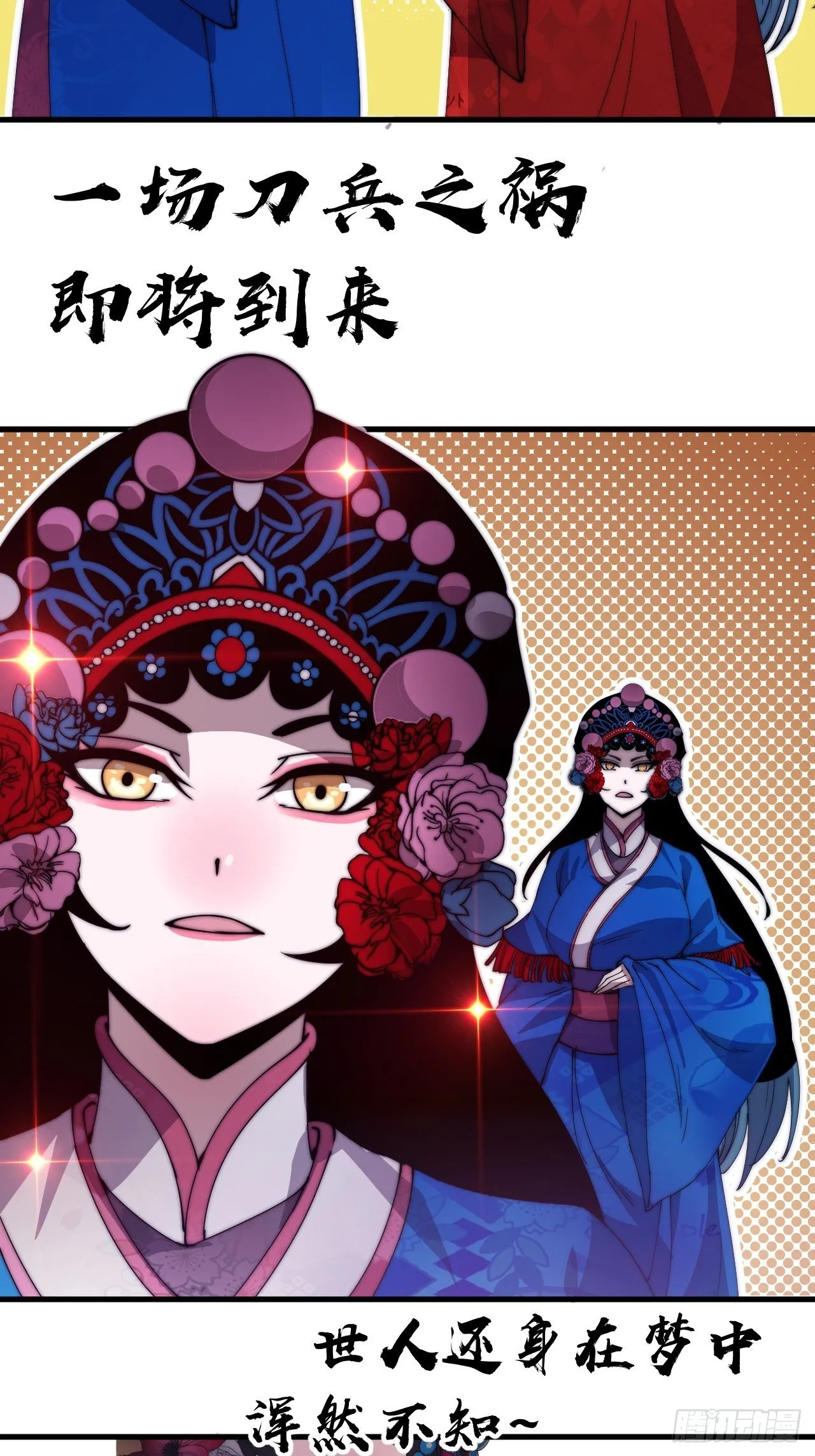 开局一座山~漫画,第二百一十五话：一出好戏4图