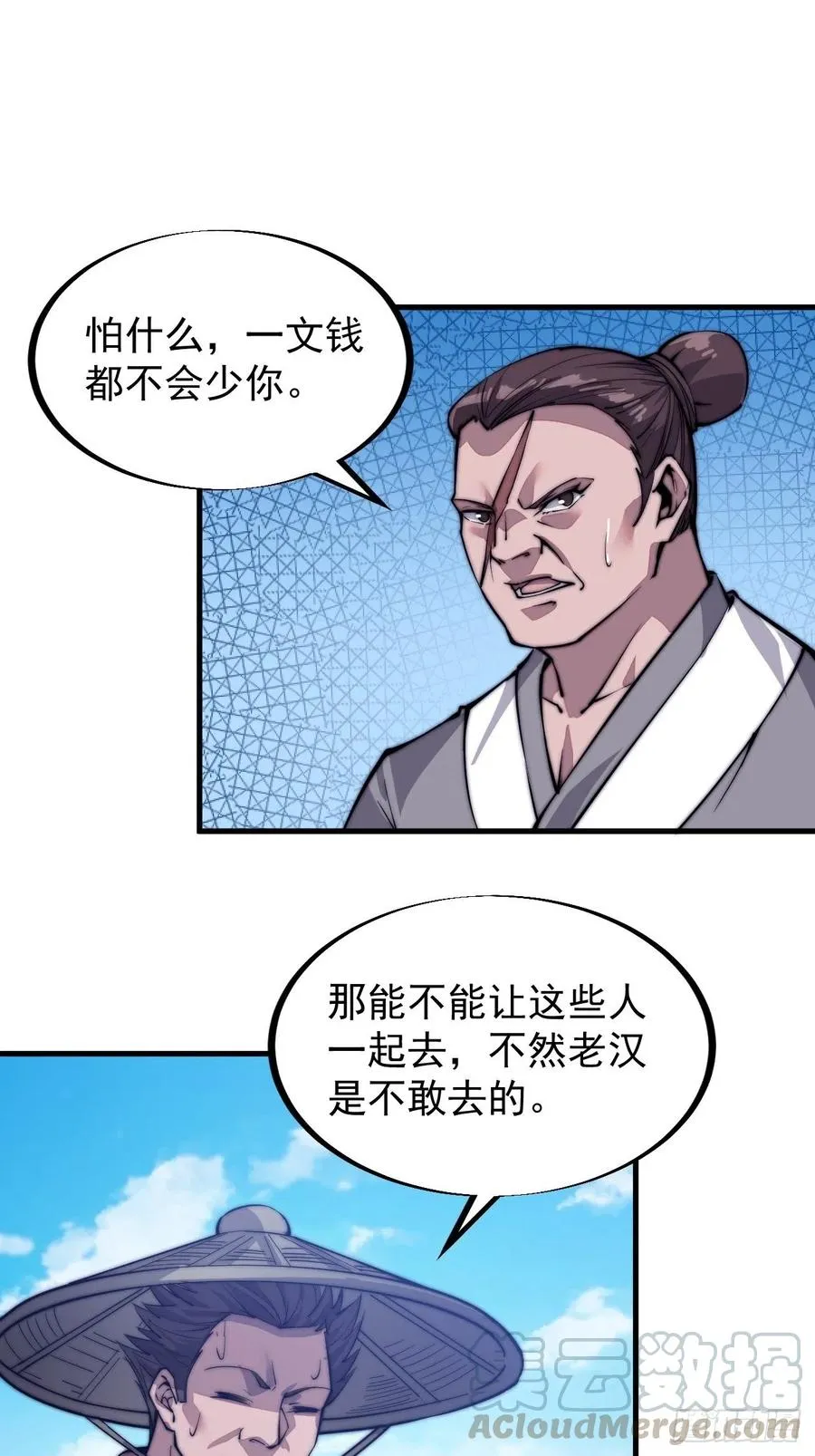 开局一座山~漫画,第五十四话：十碗不过岗1图