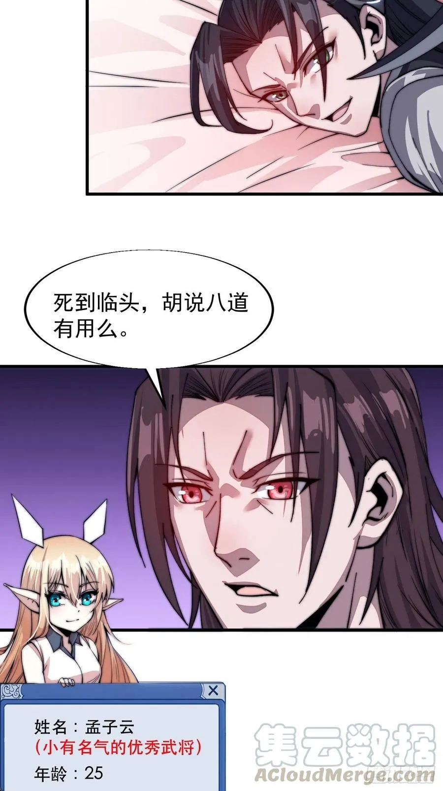 开局一座山~漫画,第三十五话：城中第一花魁2图