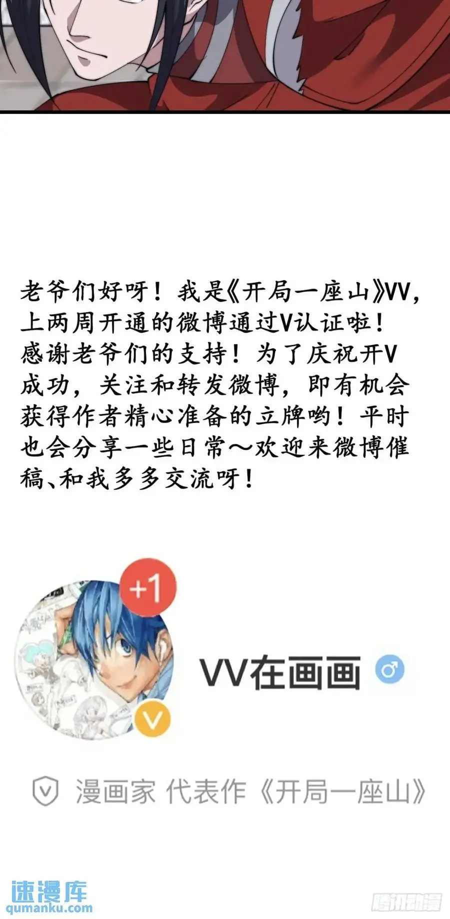 开局一座山~漫画,第七百一十五话：突围5图